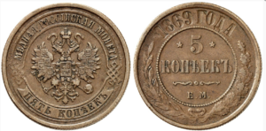 RS010-Alexandr II, EM 1869 5kop.CU 33mm G&M242 161014 L6169 a+