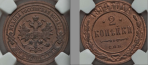 RS011-Alexandr III, SPB 1894 2kop.CU HA 161103 L61328 a